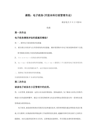 2025年电子政务平时作业次