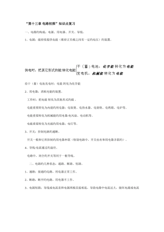 2025年电学知识点