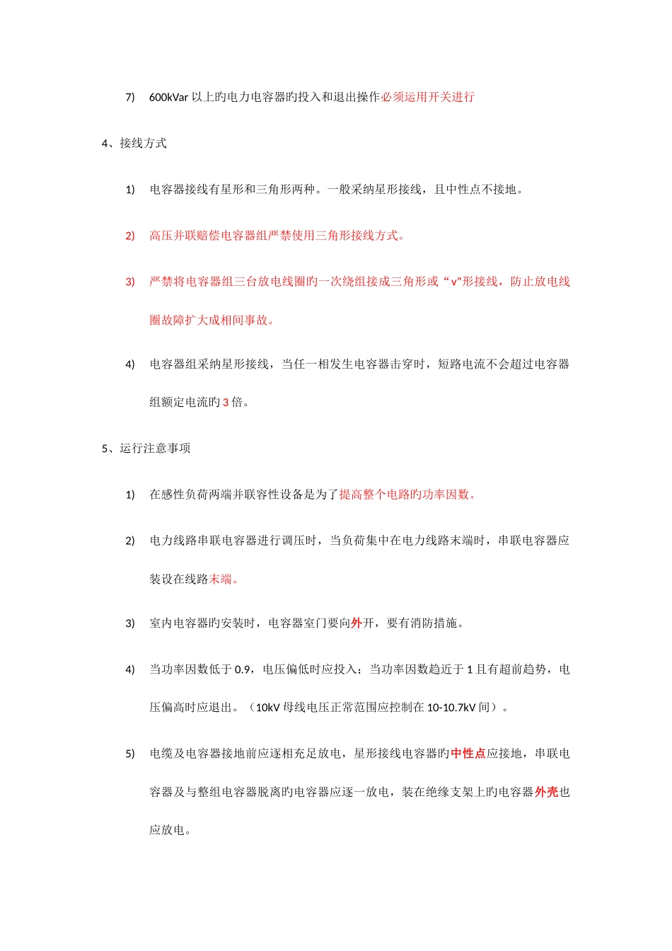 2025年电容器知识点总结_第3页