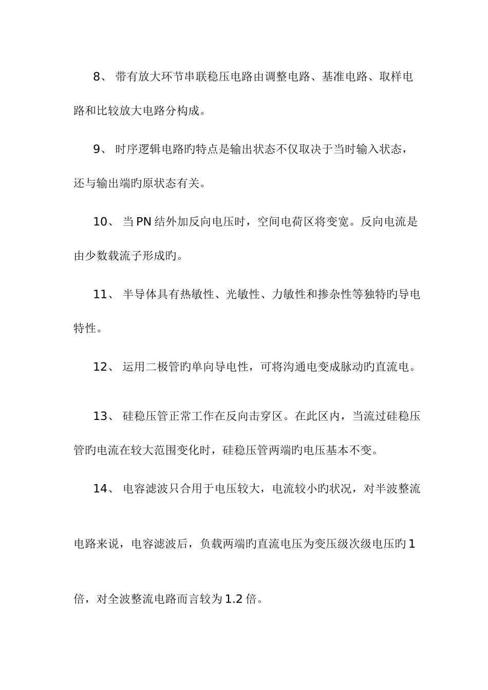 2025年电子电路基础知识点总结_第2页
