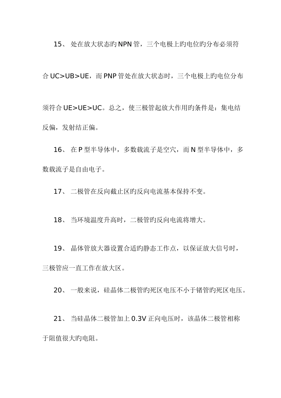 2025年电子电路基础知识点总结_第3页