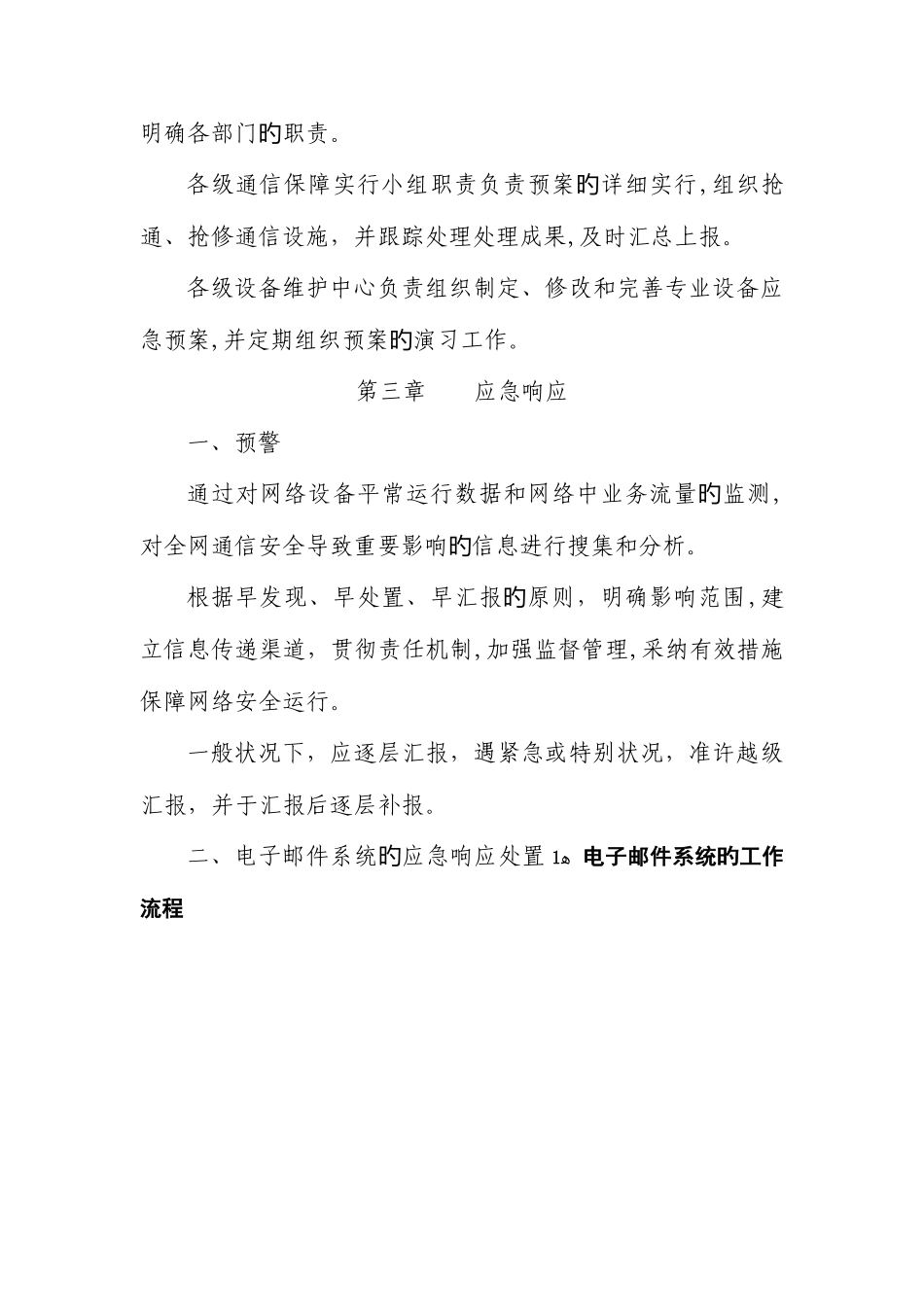 2025年电子邮件系统应急预案_第3页