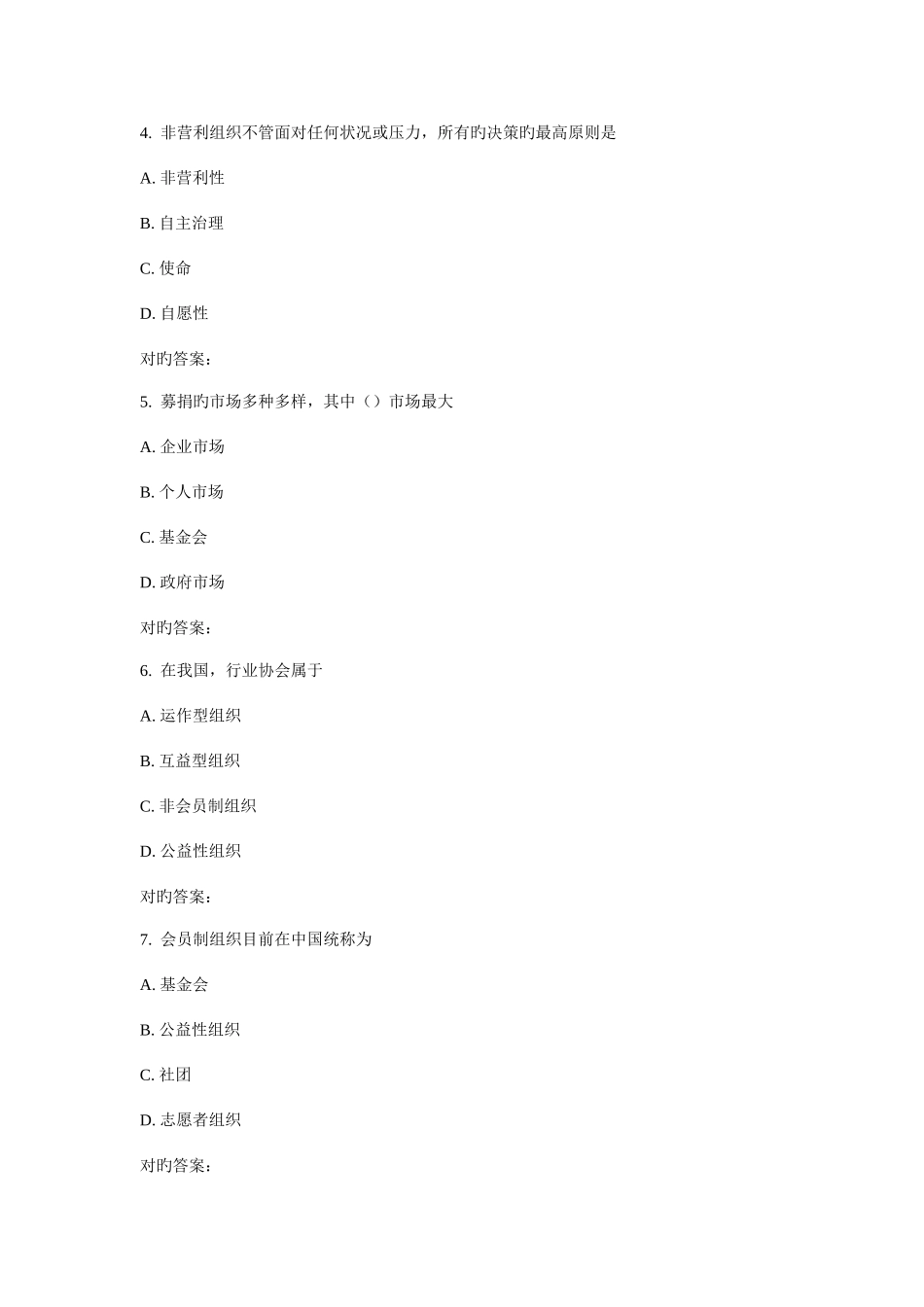 2025年电子科大秋非营利组织管理在线作业_第2页