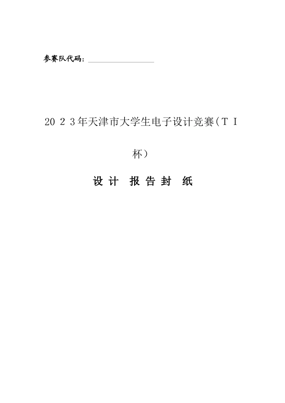 2025年电子设计竞赛无线充电小车报告_第1页