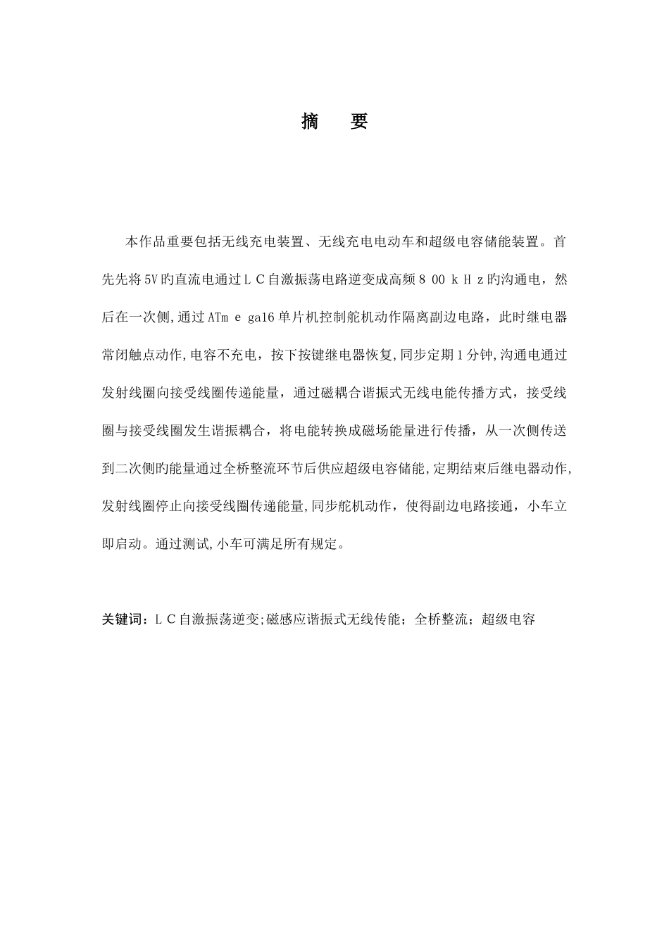 2025年电子设计竞赛无线充电小车报告_第2页