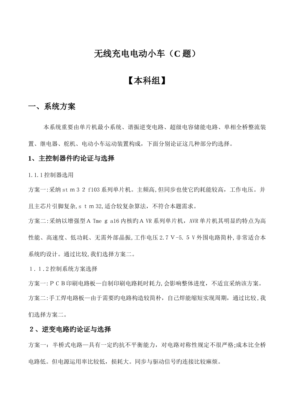 2025年电子设计竞赛无线充电小车报告_第3页