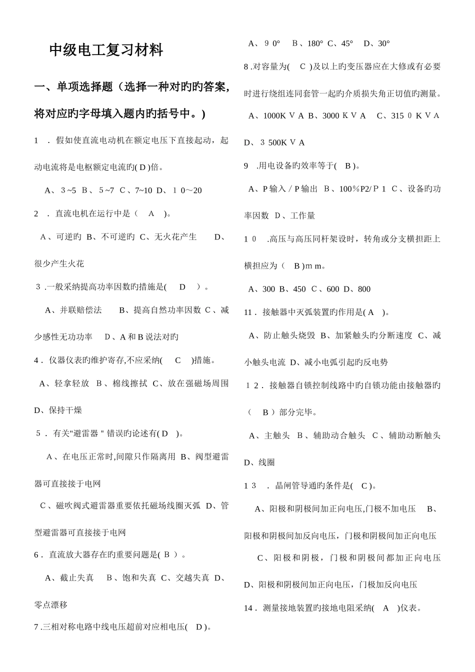 2025年电工中级考试练习题库_第1页