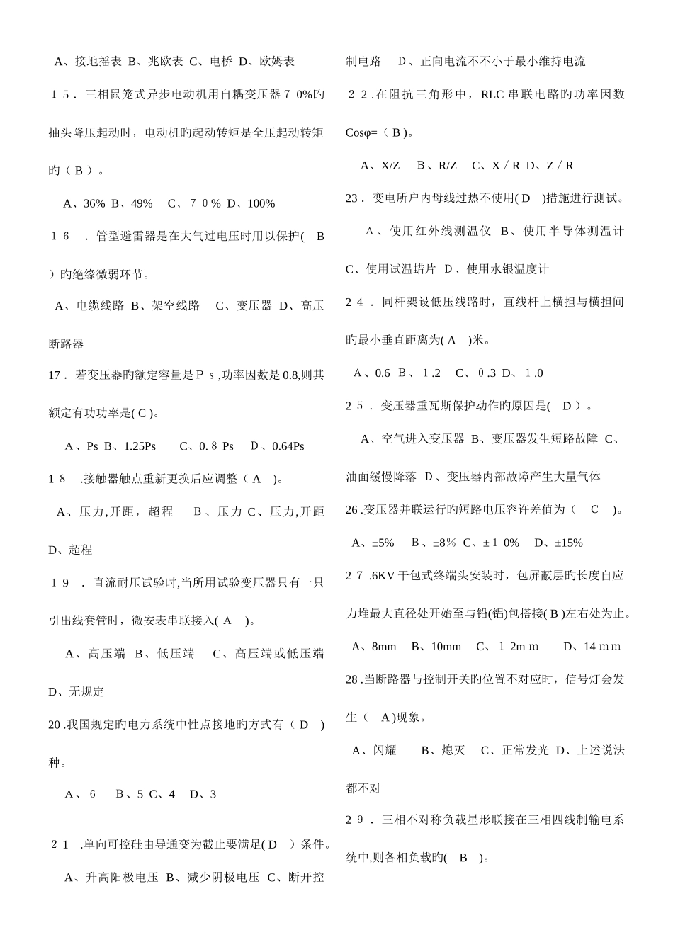 2025年电工中级考试练习题库_第2页