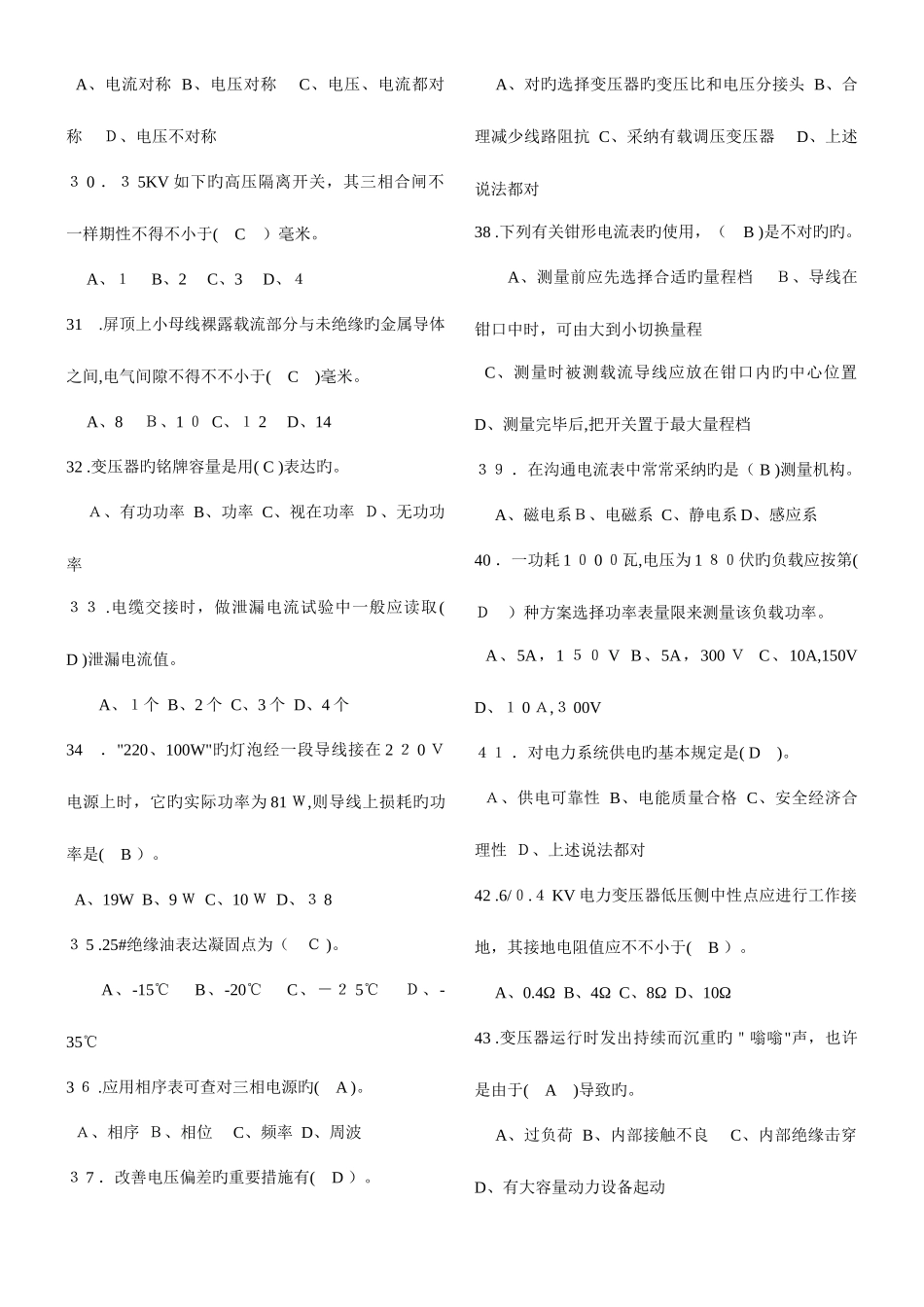 2025年电工中级考试练习题库_第3页