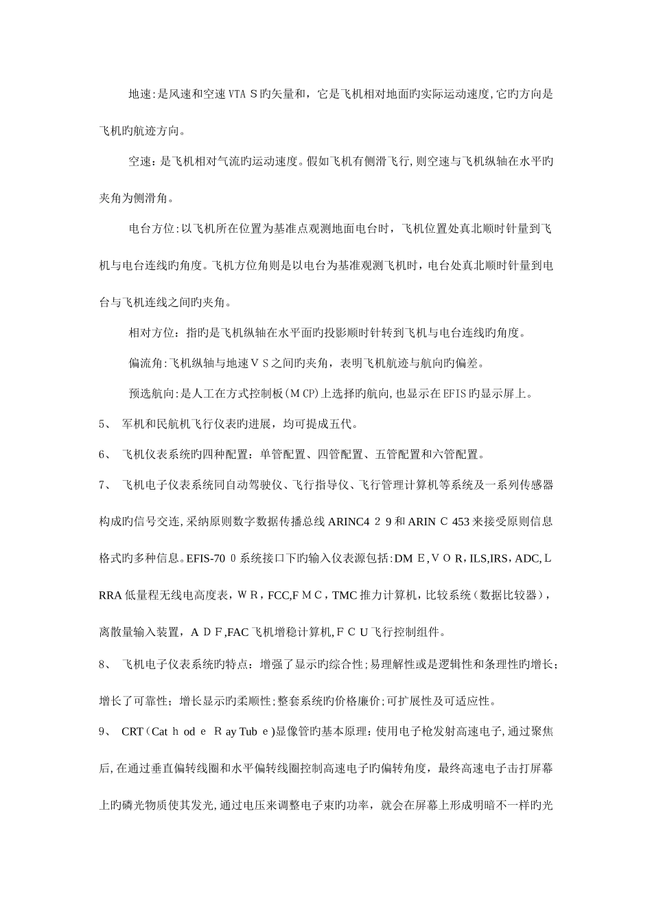 2025年电子飞行仪表系统知识点_第2页