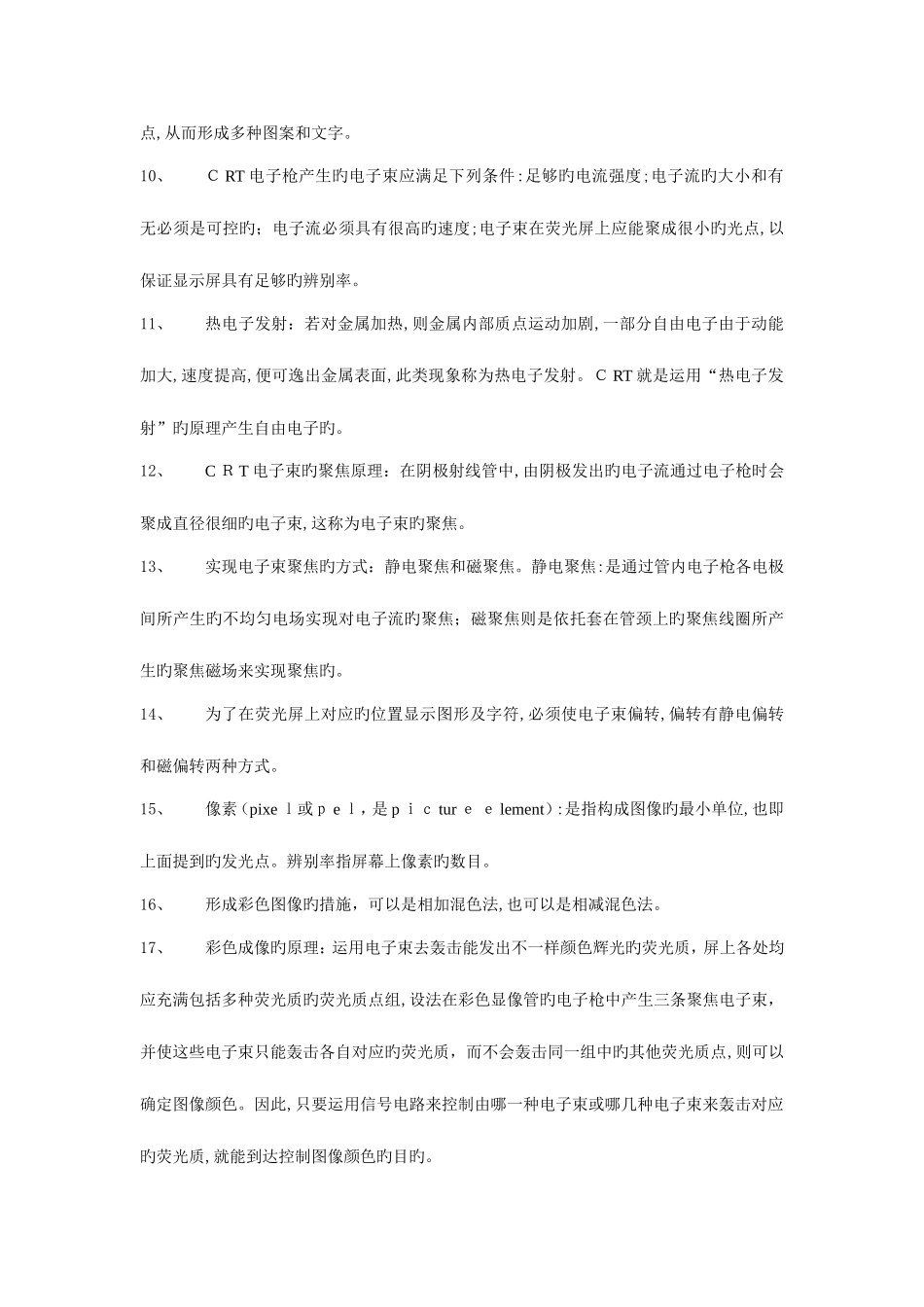 2025年电子飞行仪表系统知识点_第3页
