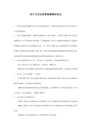 2025年电子飞行仪表系统知识点