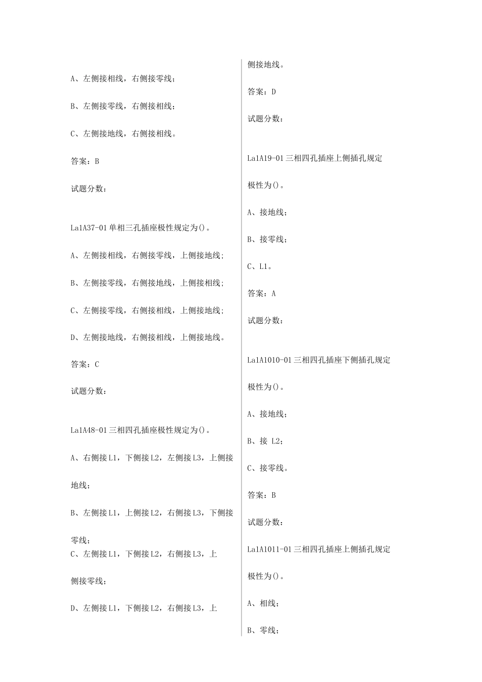 2025年电工基本技能试题库_第2页
