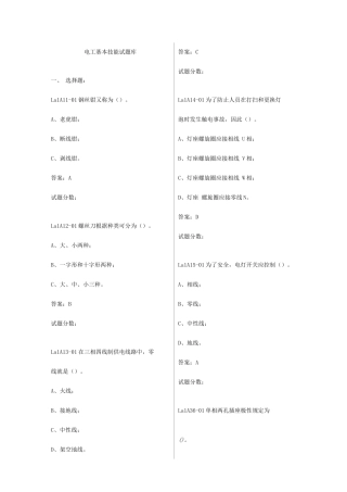 2025年电工基本技能试题库