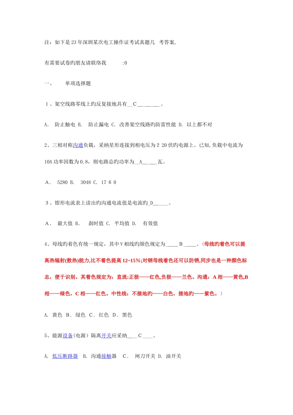 2025年电工操作证考试试题及答案_第1页
