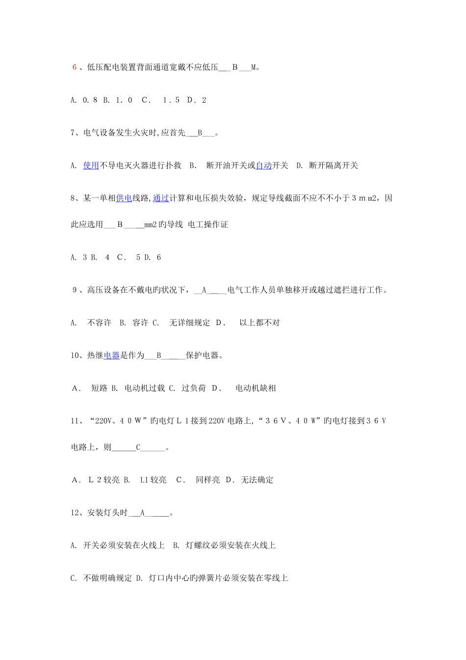2025年电工操作证考试试题及答案_第2页