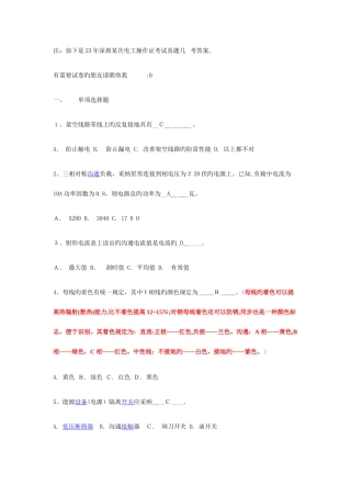 2025年电工操作证考试试题及答案