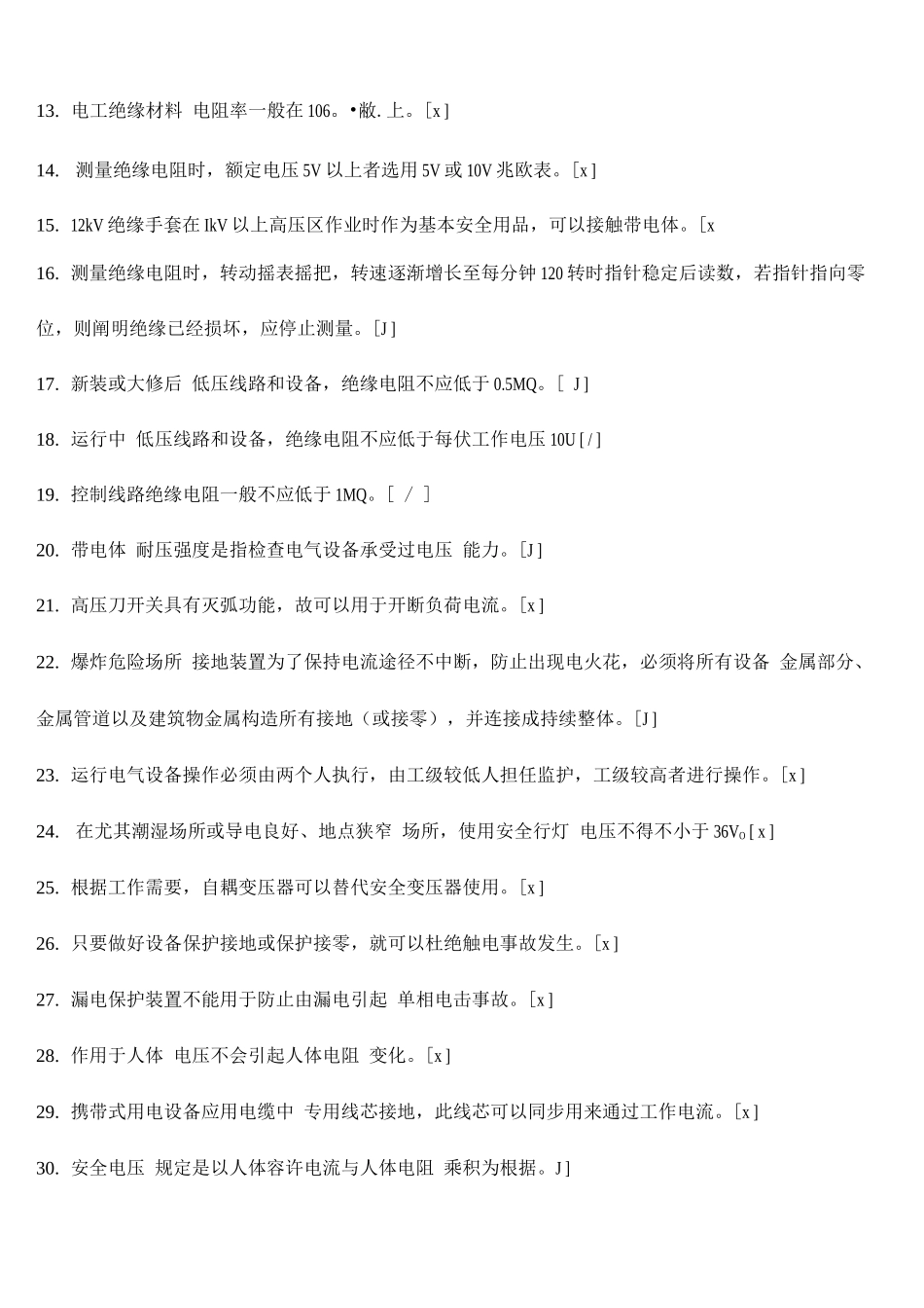 2025年电工作业初训题库含答案_第2页