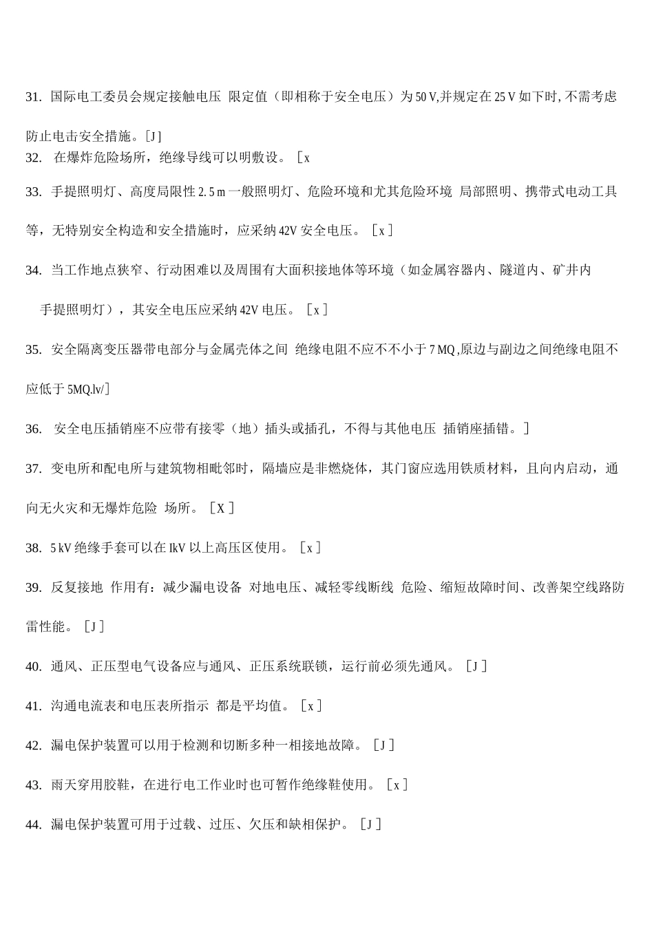 2025年电工作业初训题库含答案_第3页