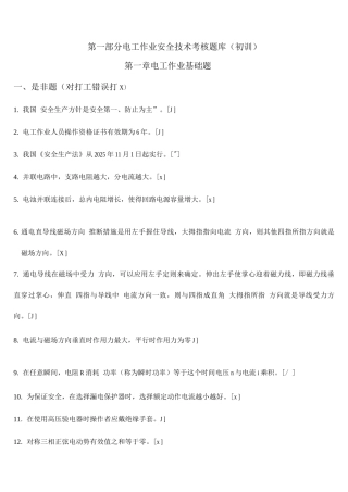2025年电工作业初训题库含答案