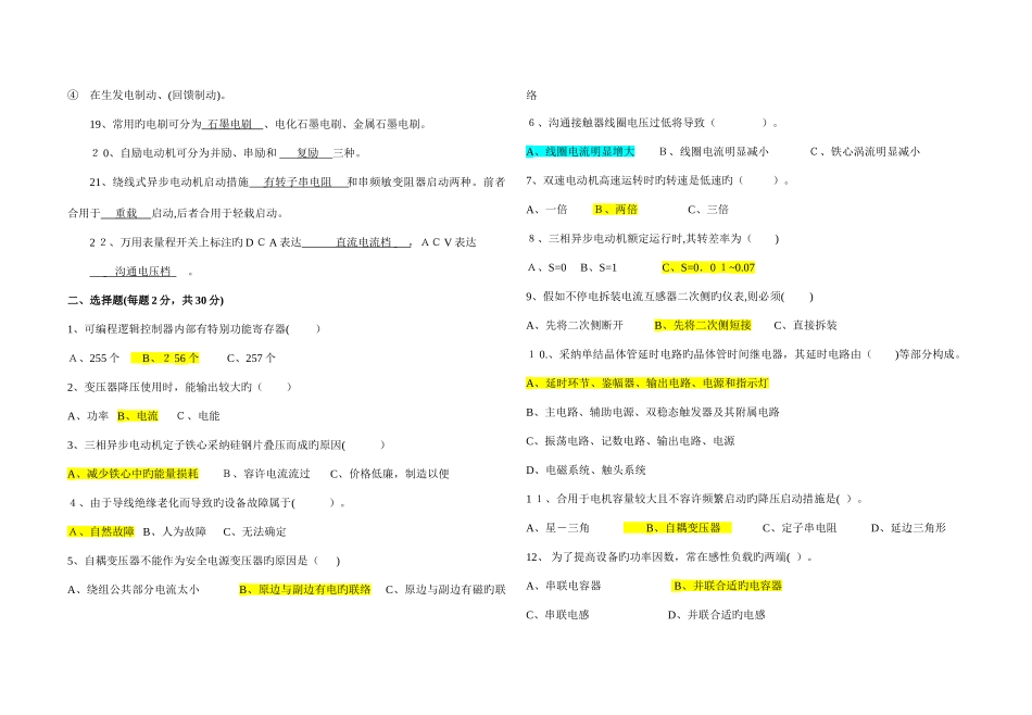 2025年电工职业技能鉴定三级考题技能试题_第2页
