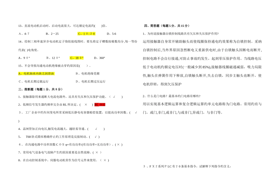 2025年电工职业技能鉴定三级考题技能试题_第3页
