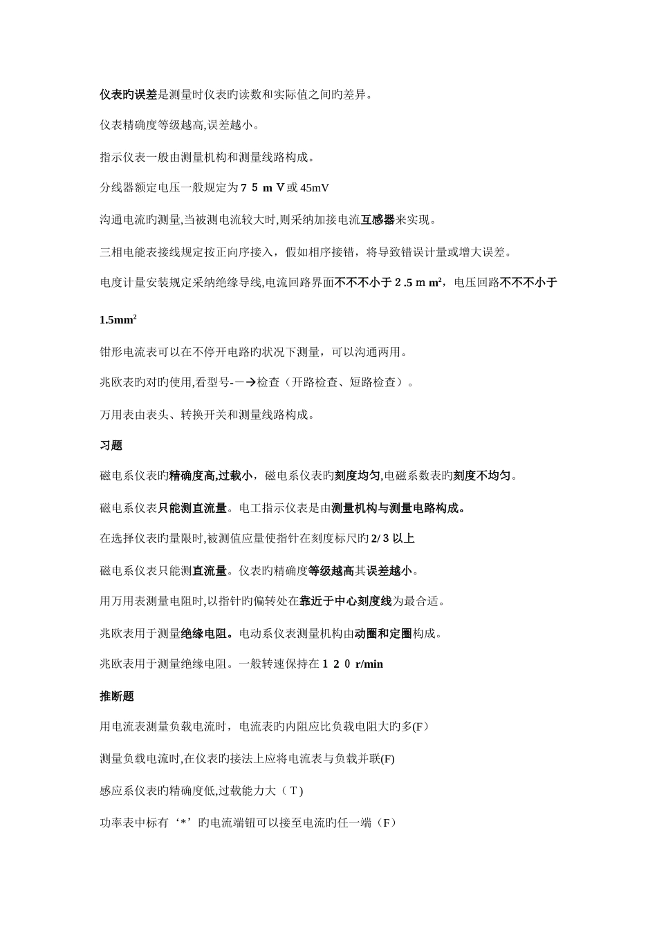 2025年电工知识点_第2页