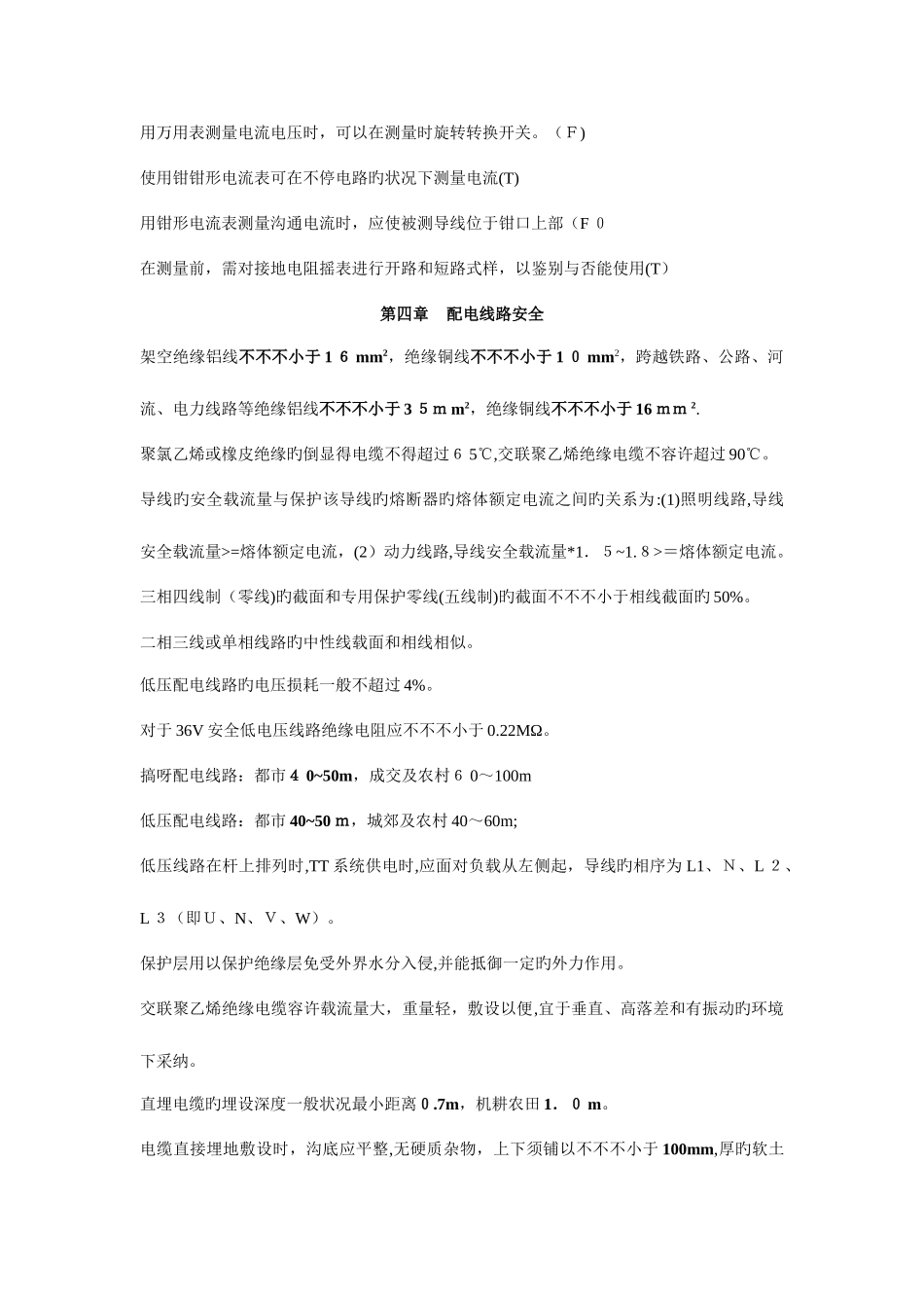 2025年电工知识点_第3页