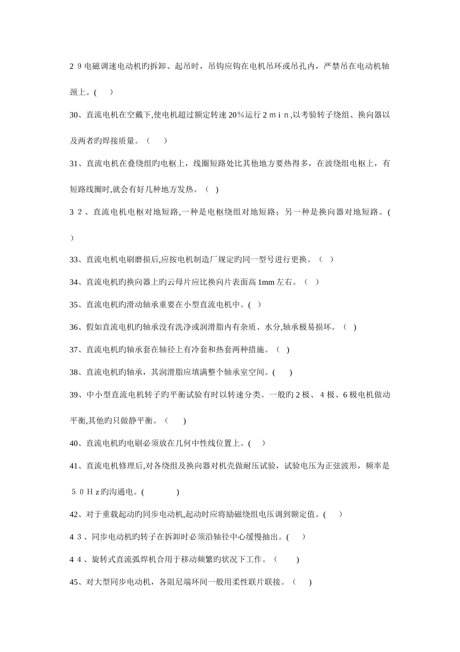 2025年电工试题库_第3页