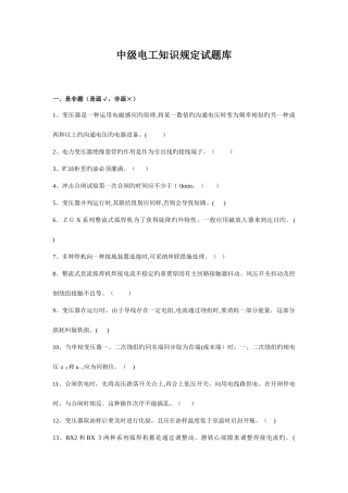 2025年电工试题库