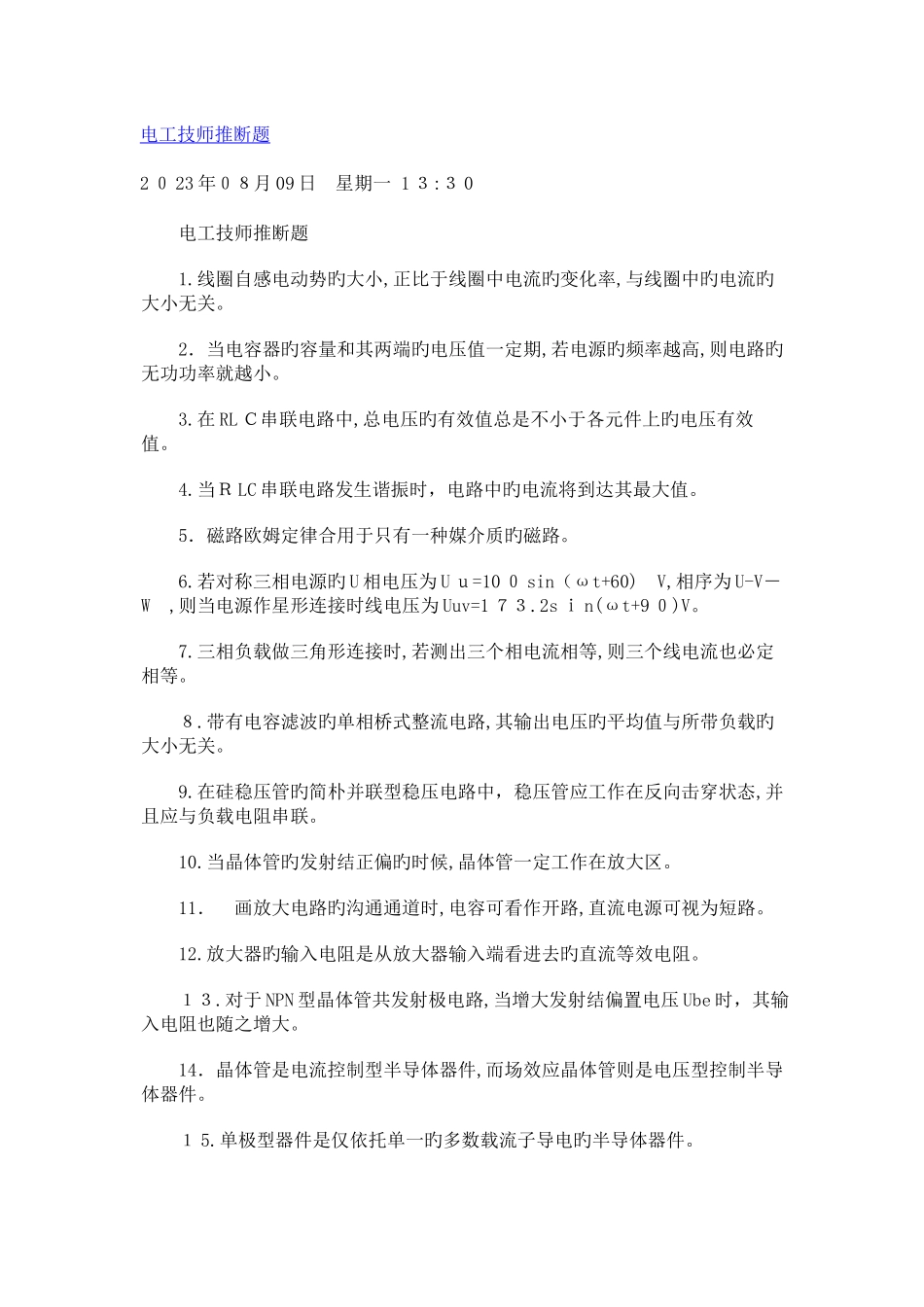 2025年电工技师题库_第1页