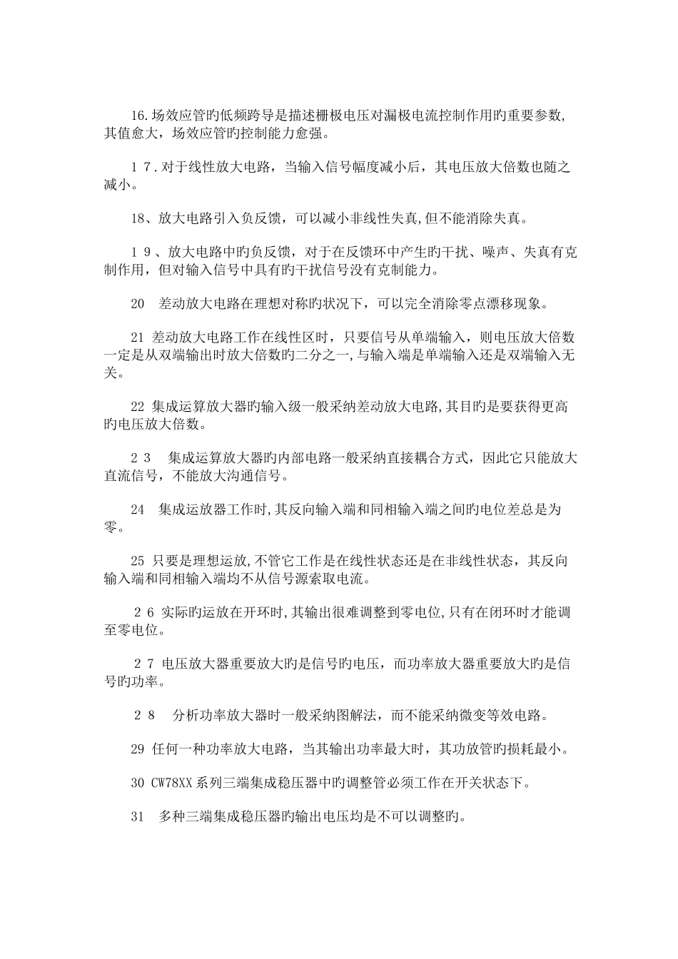 2025年电工技师题库_第2页