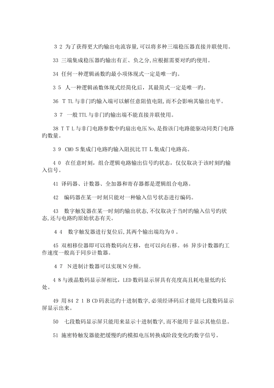 2025年电工技师题库_第3页