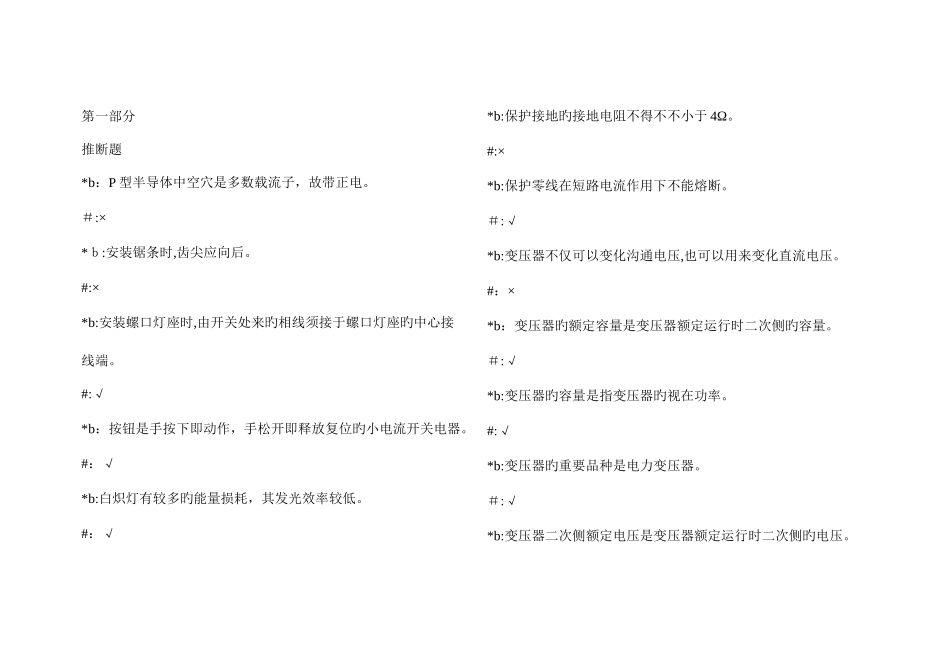 2025年电工技术比武题库_第1页