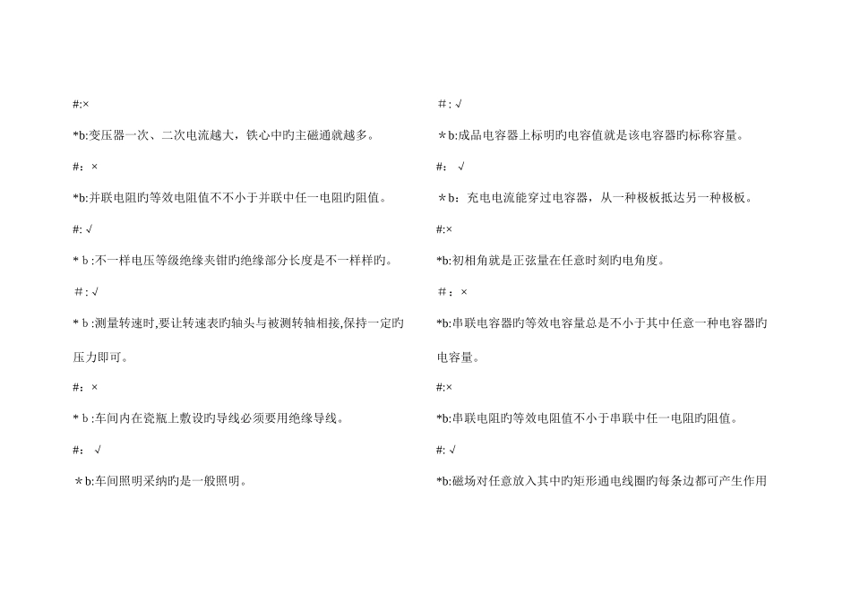 2025年电工技术比武题库_第2页