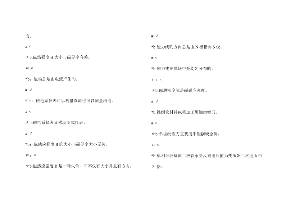 2025年电工技术比武题库_第3页