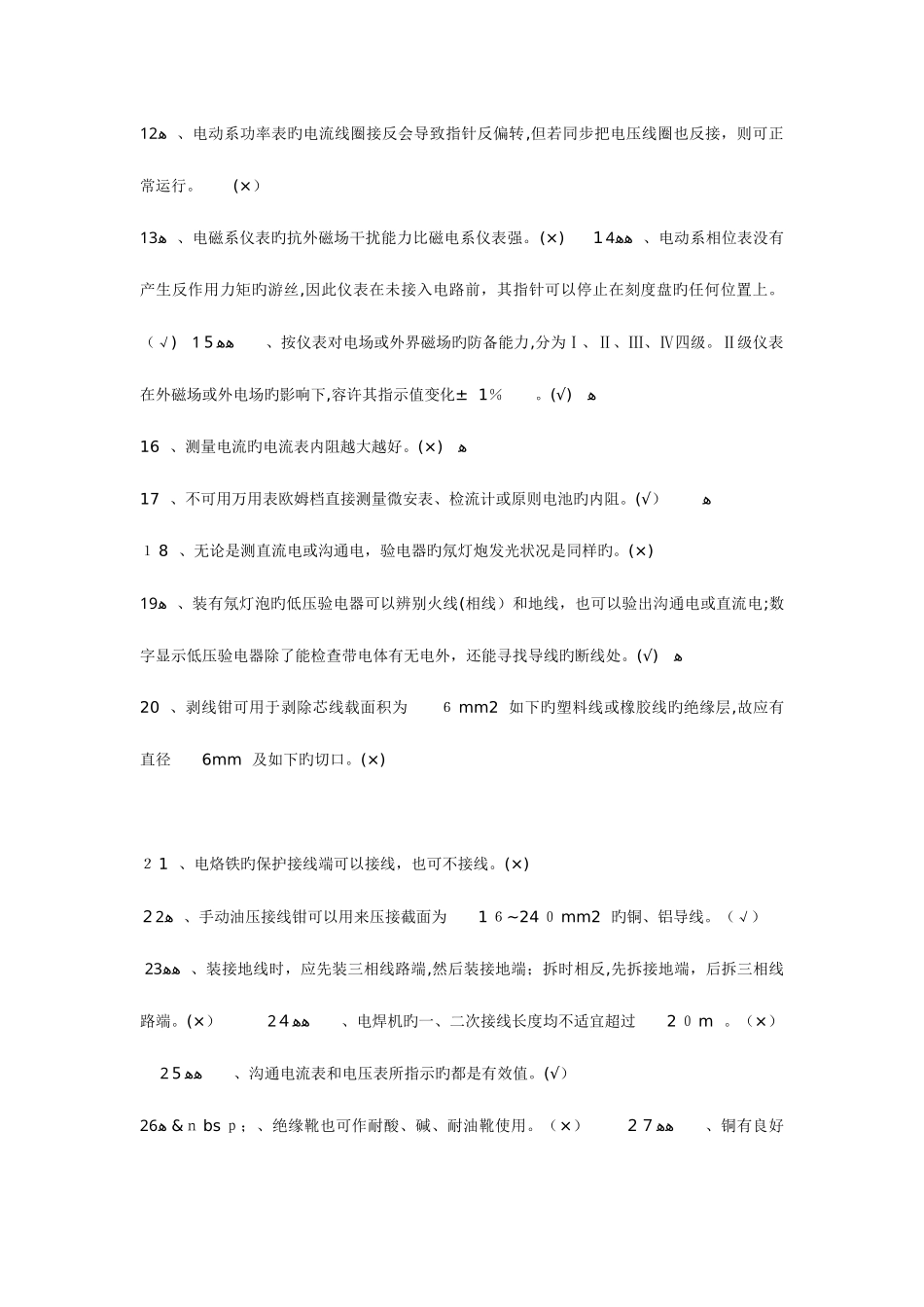 2025年电工技能鉴定考核试题库_第2页