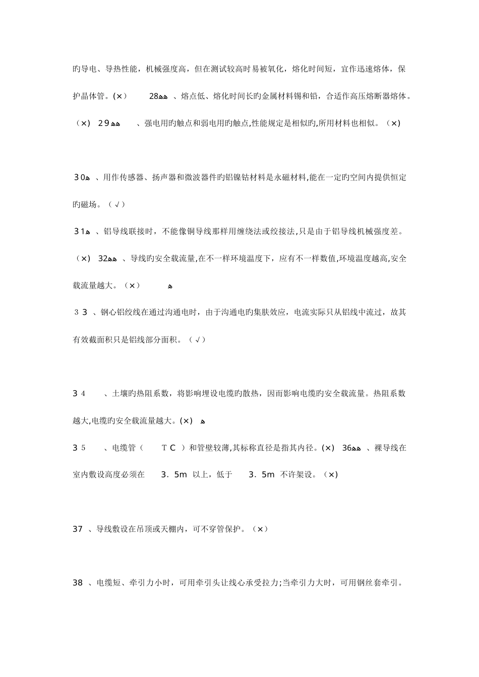 2025年电工技能鉴定考核试题库_第3页