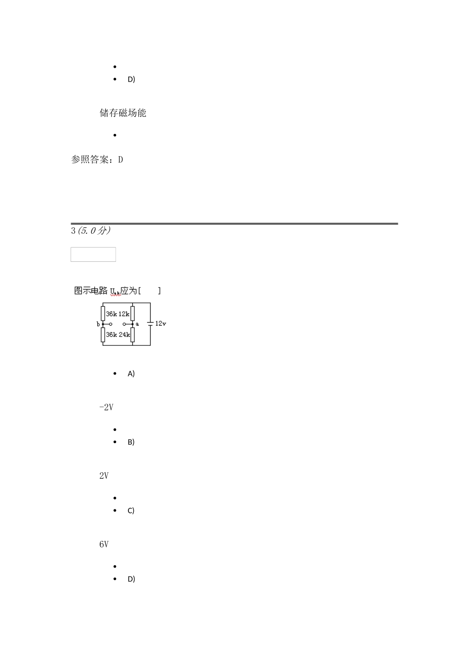 2025年电工电子学第1阶段在线作业_第2页