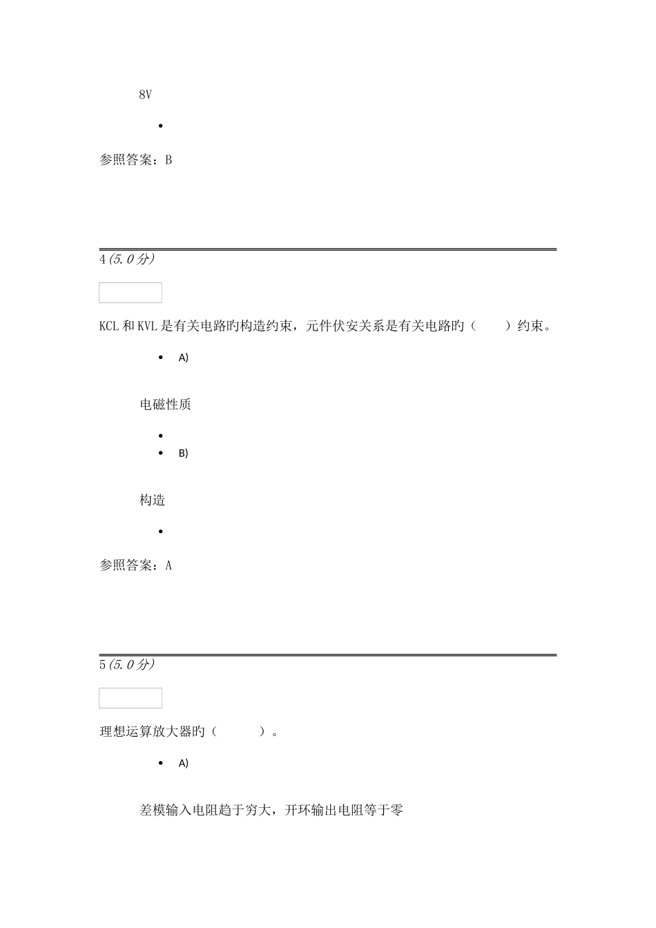 2025年电工电子学第1阶段在线作业_第3页