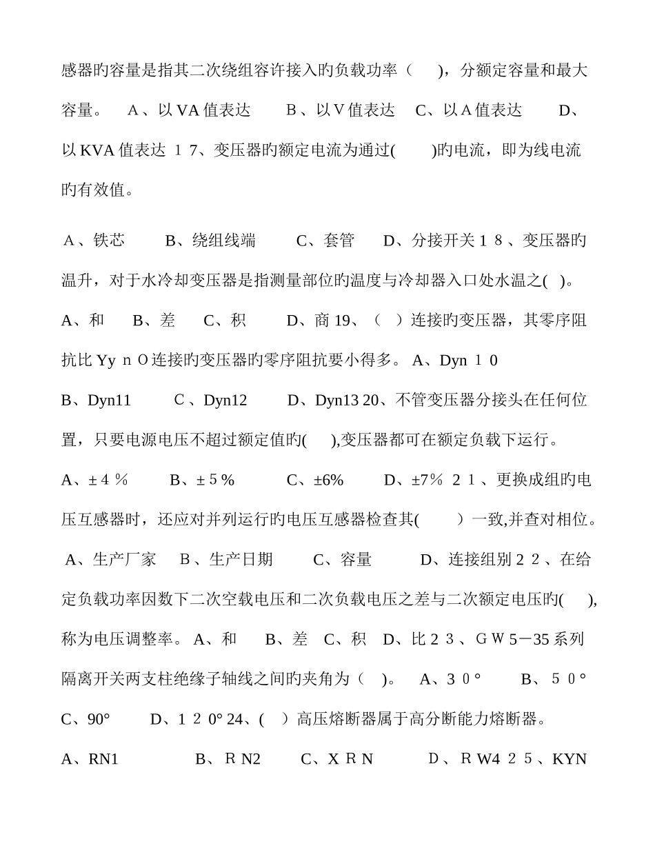 2025年电工进网作业许可理论考试试题高压_第3页