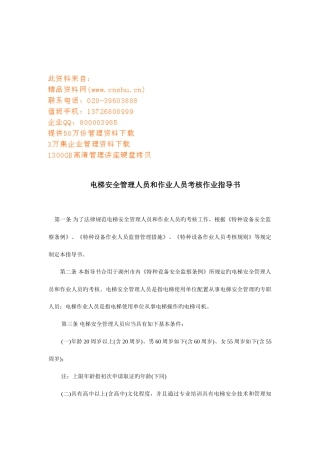 2025年电梯安全管理人员与作业人员考核作业指南