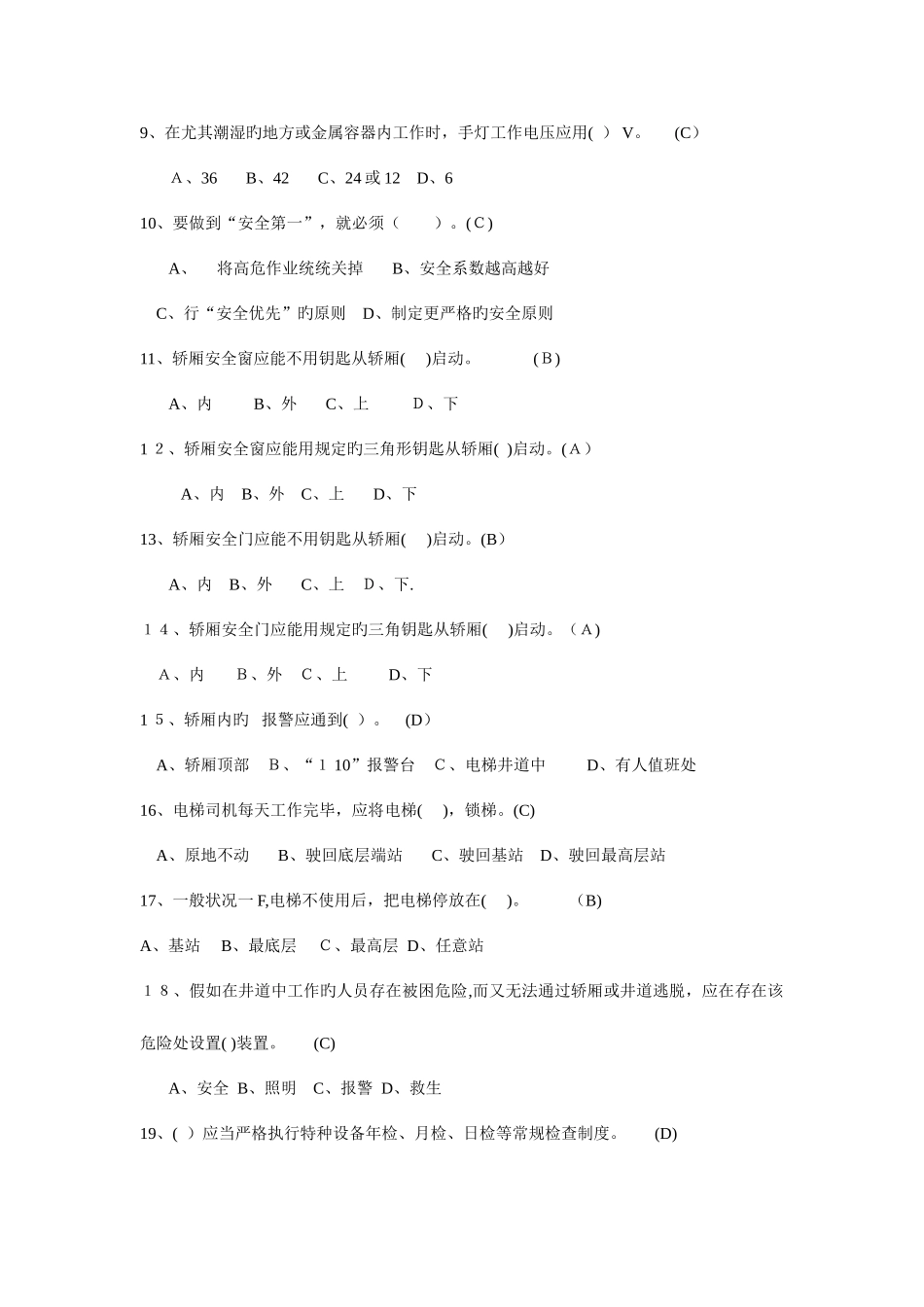 2025年电梯司机题库_第2页