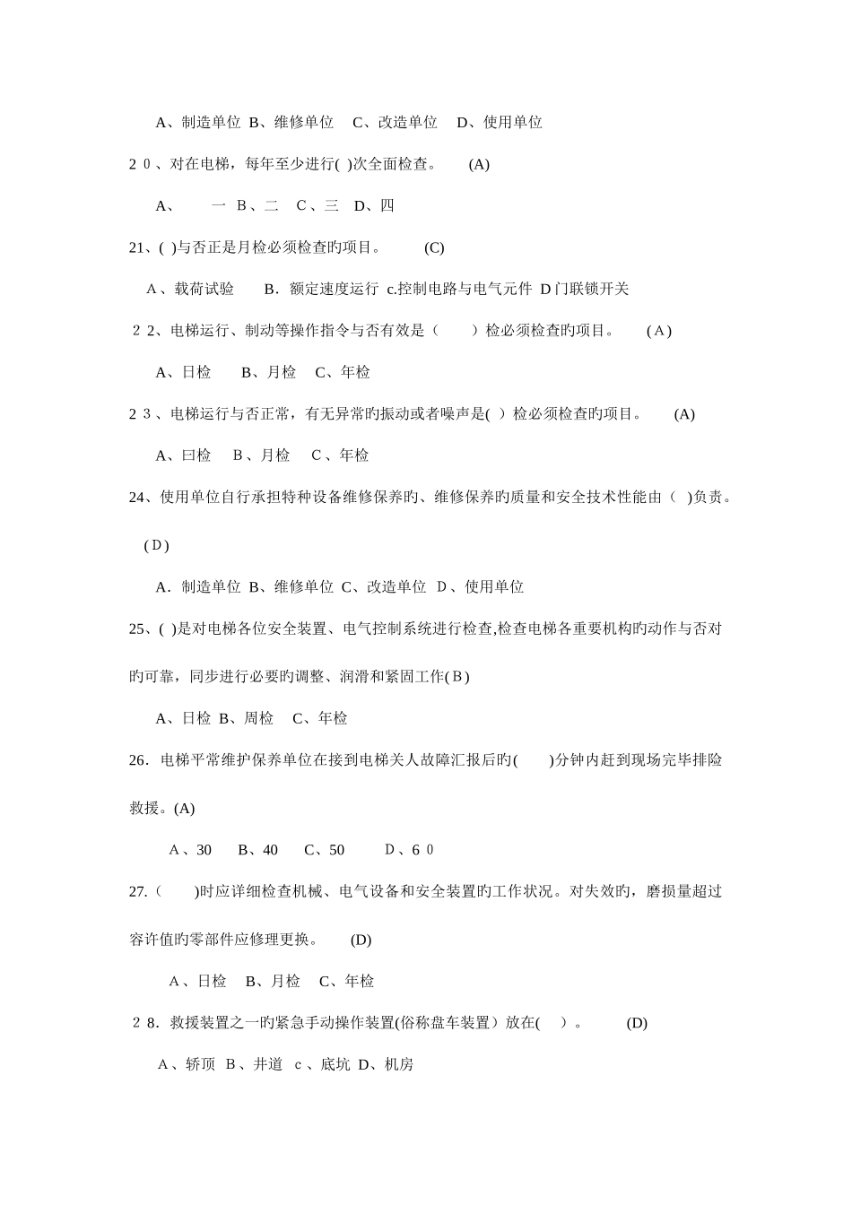 2025年电梯司机题库_第3页
