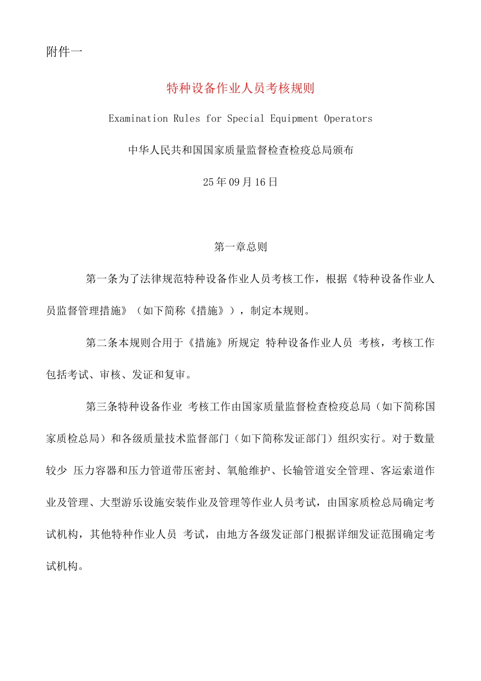 2025年电梯作业人员职业资格考试_第1页