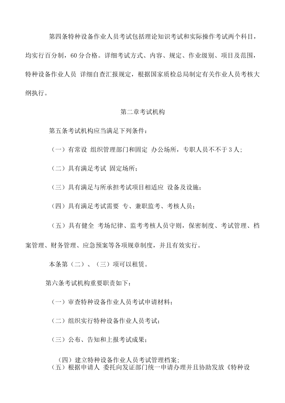 2025年电梯作业人员职业资格考试_第2页