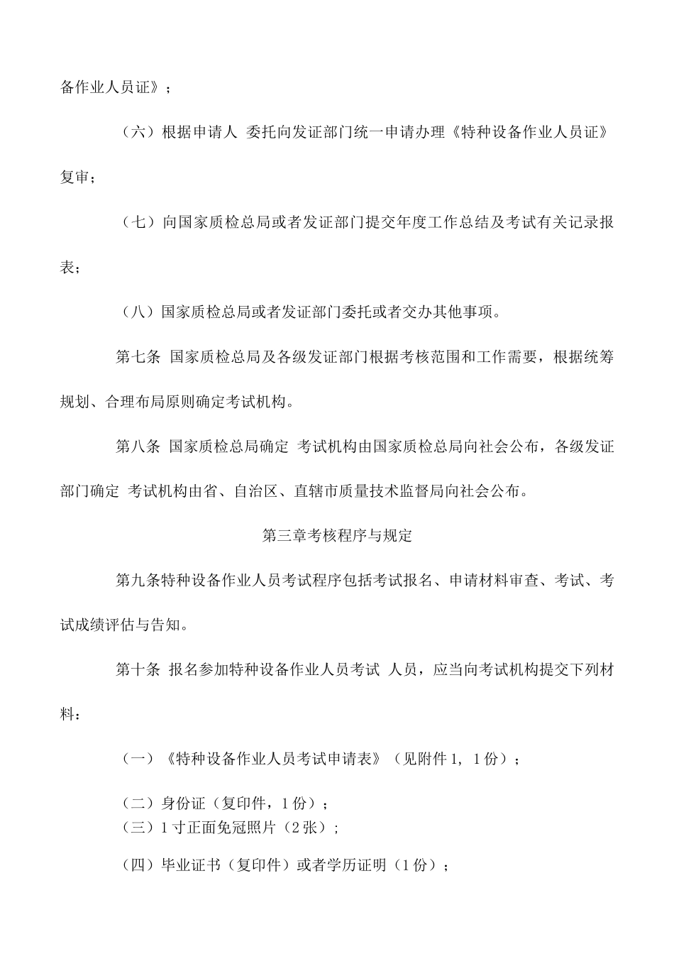 2025年电梯作业人员职业资格考试_第3页