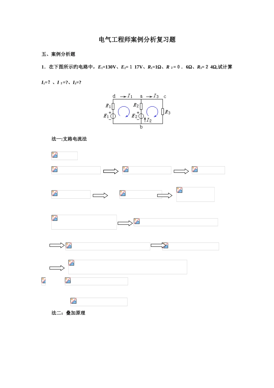 2025年电气中级职称考试复习资料分析_第1页