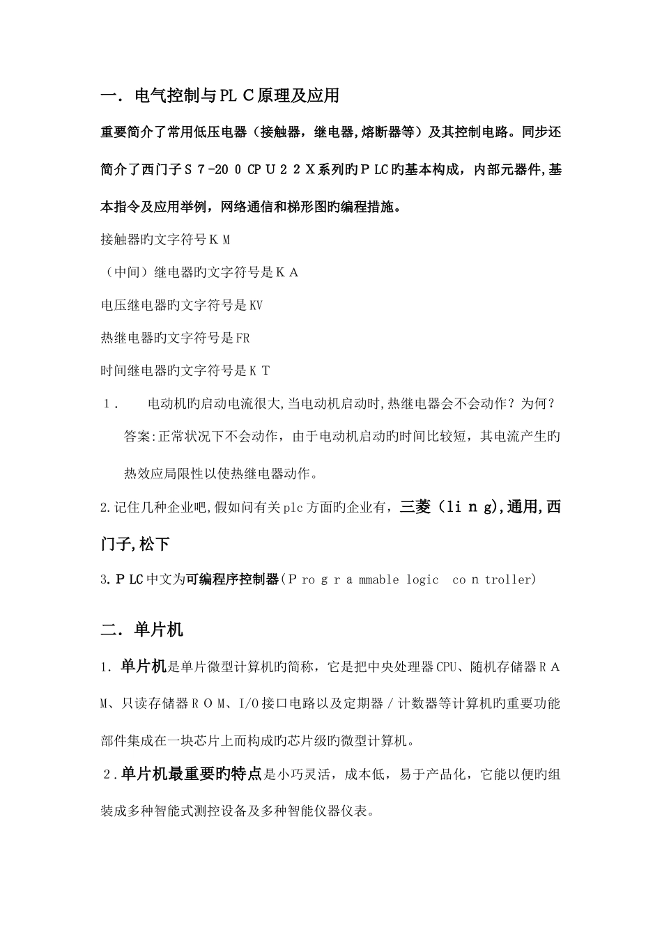 2025年电气专业面试必备问题_第1页