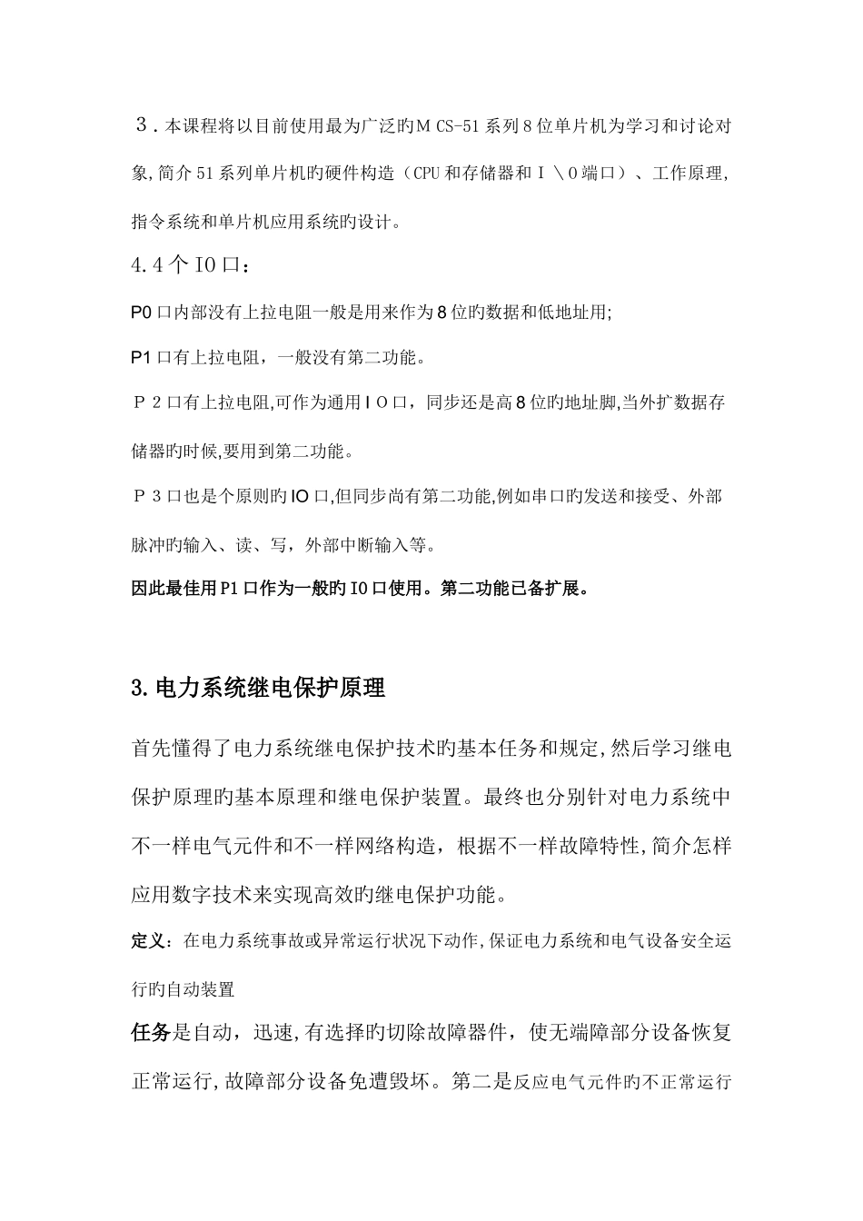 2025年电气专业面试必备问题_第2页